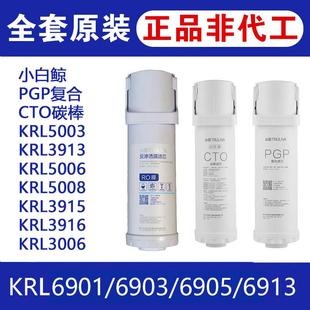 5003 3915 5005 3913 6901 5006 沁园净水器pgp复合滤芯KRL6903