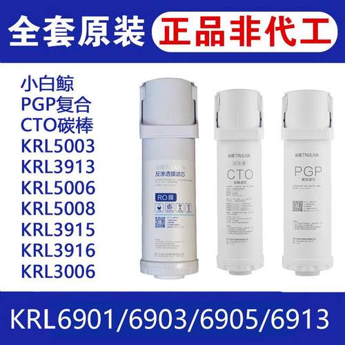 沁园净水器pgp复合滤芯KRL6903/5003/5005/5006/3913/3915/6901