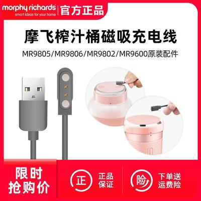 摩飞榨汁杯充电线 线可携式料理果汁杯榨汁机榨汁桶原装配件电源
