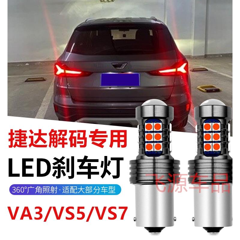 捷达后尾灯P21W转向灯倒车灯VA3 VS7 VS5专用解码超亮led刹车灯泡