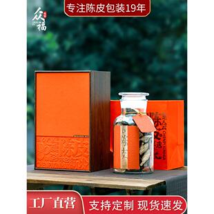 2024新辉全新高端陈皮包装盒空礼盒250g陈皮密封玻璃罐礼盒定制