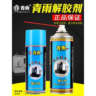青雨502胶水速溶剂胶水清除剂解胶剂去除残胶软化AB胶雕刻机正品