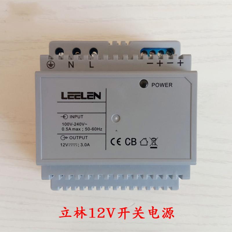 立林LEELEN开关电源JB-2702KD-6/40楼宇可视对讲门禁12V 18V 2.2A