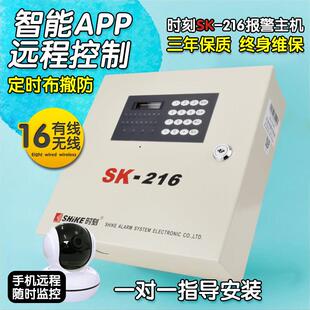 时刻SK-216防盗报警器家用店铺工程16有线16无线网络电话联网主机