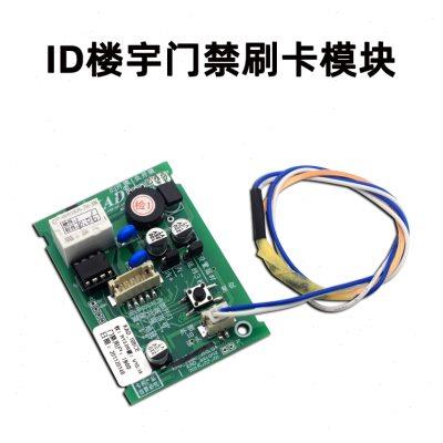 科安达KAD-108CB电梯楼宇门禁刷卡器楼宇对讲主机刷卡板KAD-106CB