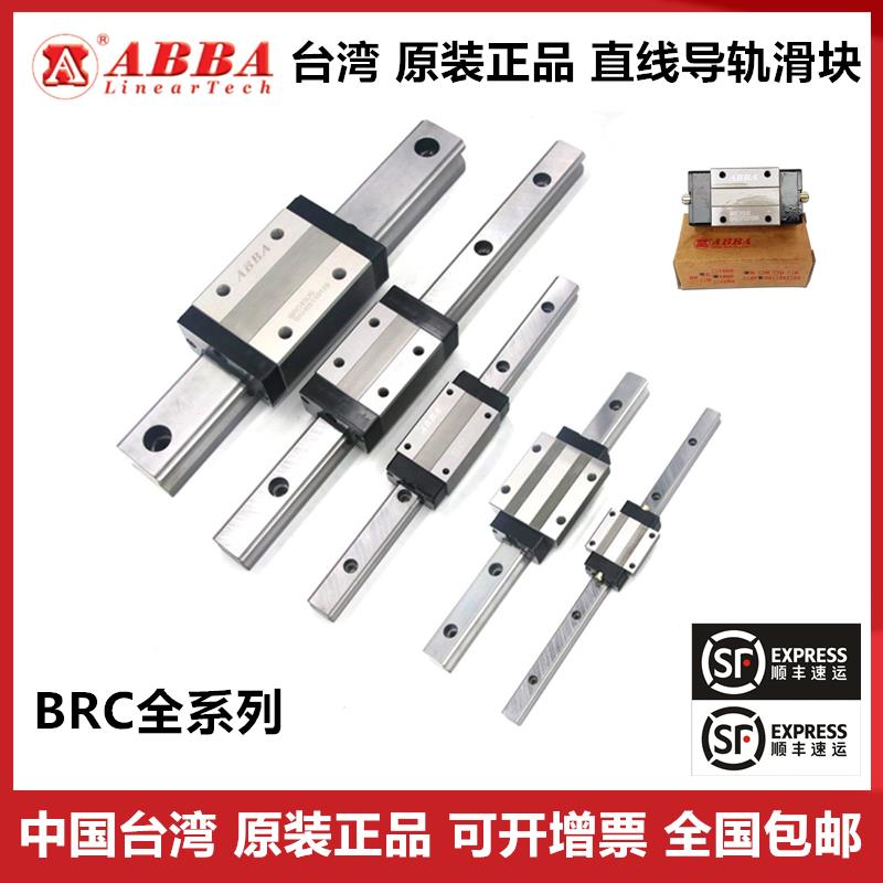 台湾ABBA直线导轨滑块BRH BRC15A0 20 25 30 35 45RO LA LR UO SU