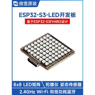 带8x8 S3微型开发板 RGB LED矩阵 微雪 支持WIFI和BLE ESP32