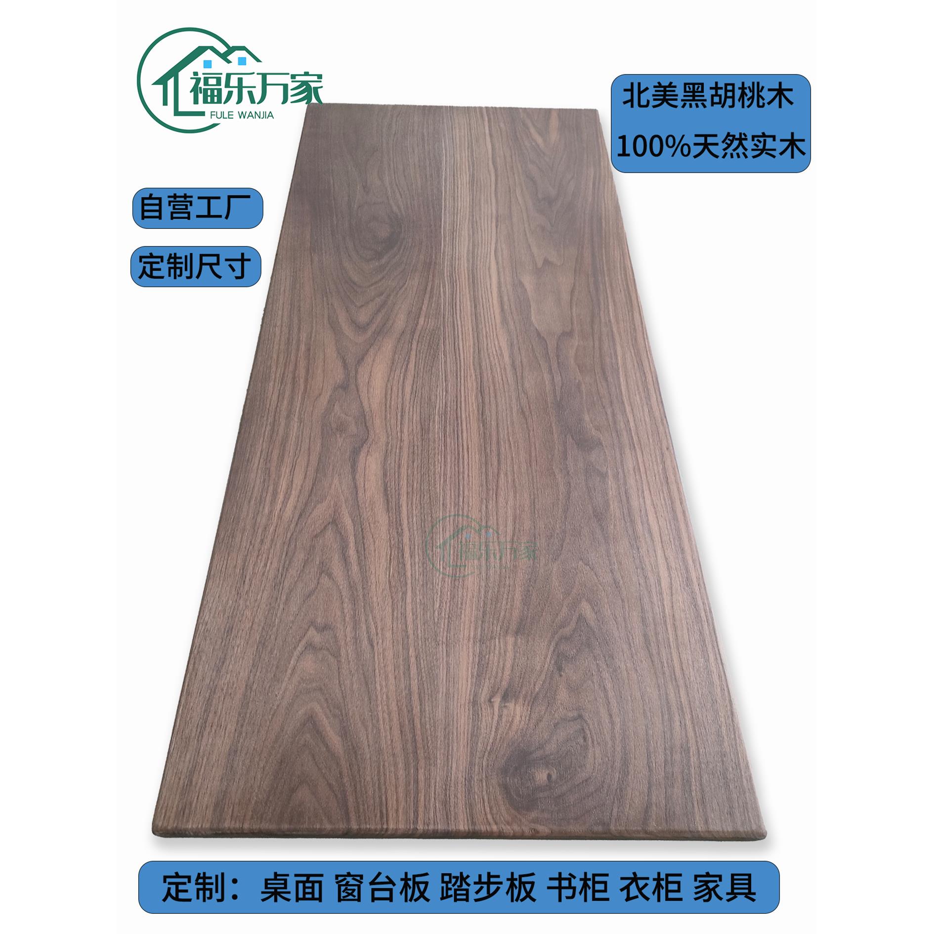 北美黑胡桃原木板材实木定制台面板书桌DIY材料木托窗台茶几餐桌