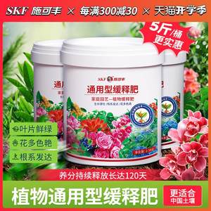 施可丰缓释肥通用型复合肥花肥料颗粒兰花果树月季绿萝蝴蝶兰盆景