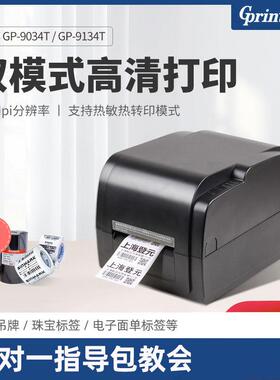 佳博GP-9034T/9134T热敏不干 干胶标签印表机 服装吊牌珠宝二维码