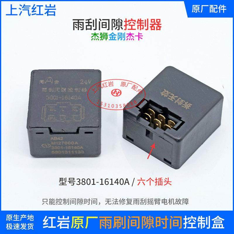 上汽红岩金刚杰狮杰卡杰虎原厂正雨刷继电器雨刮间隙控制器控制盒,汽车零部件/养护/美容/维保,其他,淘宝优惠券,粉丝福利购,淘宝优惠卷