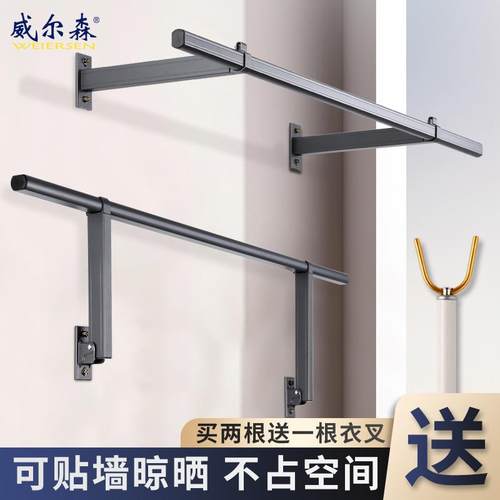 威尔森侧装晾衣杆墙上挂衣架挂衣杆墙壁固定式折叠晾衣架固定侧墙