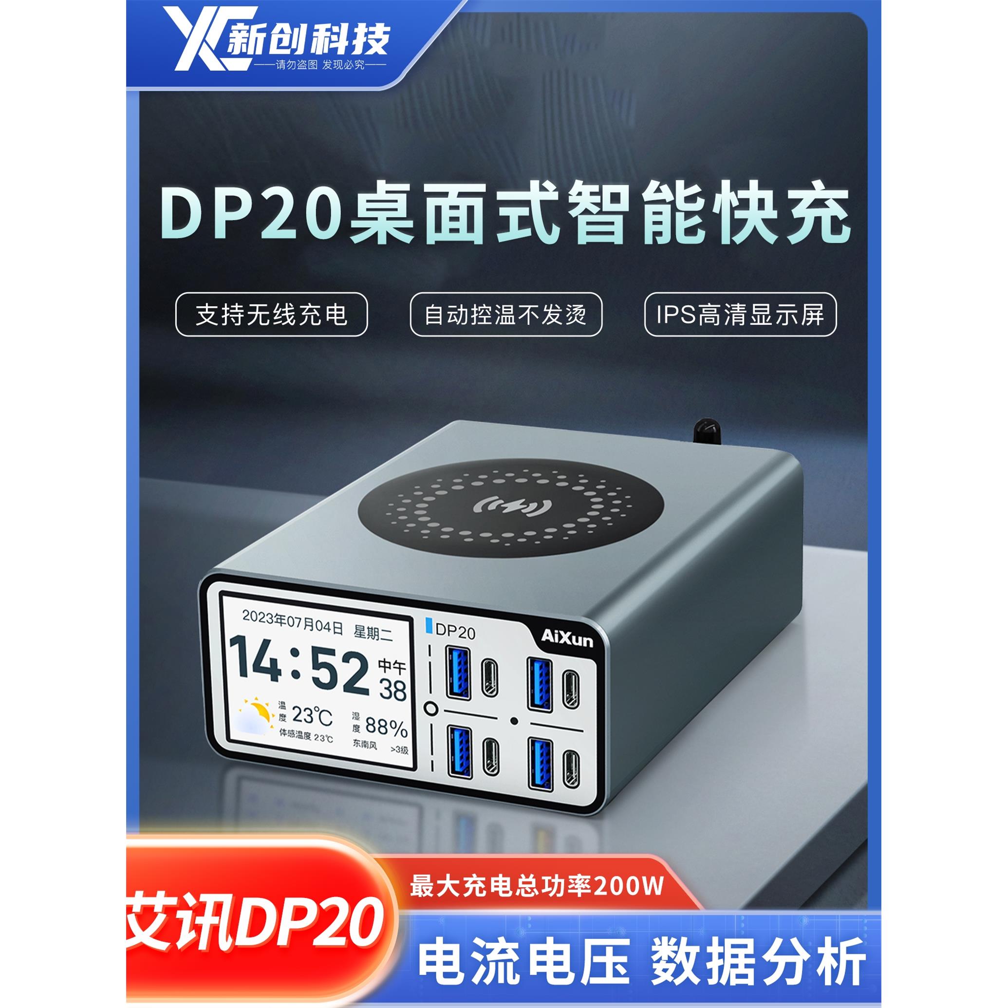 爱讯Dp20智能快充USB多端口无线充电手机笔记本Pd3.0协议Qc4.0充电器
