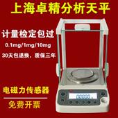 卓精电子分析天平0.0001g万分之一精密电子天平0.001g0.1mg电子秤