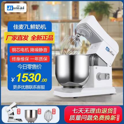 佳麦鲜奶机厨师机家用商用7L小型搅拌机私房烘焙打蛋和面机JM-7TL