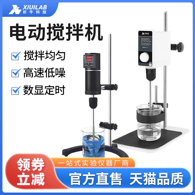 析牛悬臂式强力电动搅拌机实验室工业小型数显恒速定时顶置搅拌器