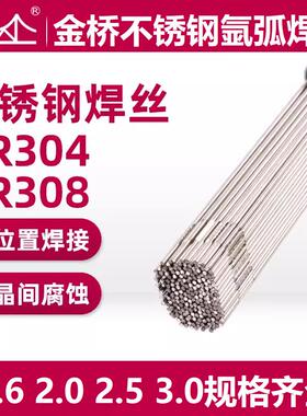 金桥不锈钢氩弧焊丝JQ-TG304/308/309/310S/316L/2209直条焊丝2.0