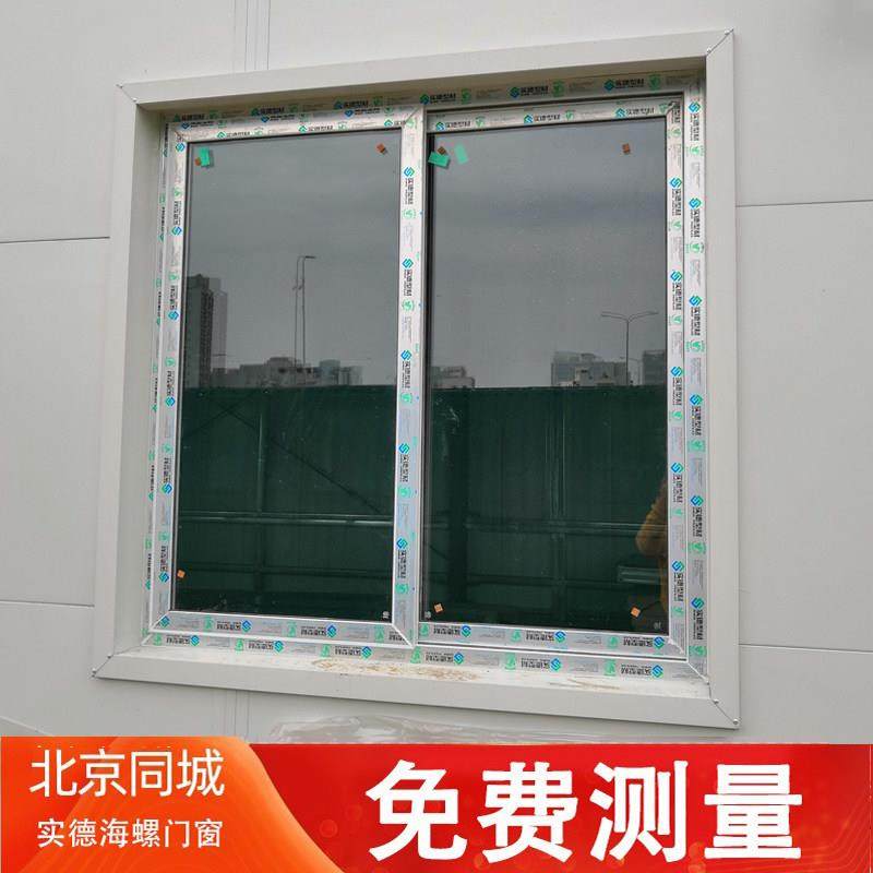 北京门窗海螺实德型材塑钢门窗定制推拉隔断平开门窗阳台塑钢窗户