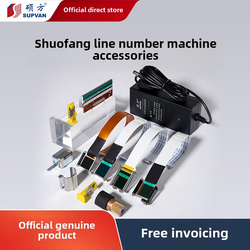 硕方线号机tp60i/66i/70/76i/80/86原装切刀套管调整器打印头配件