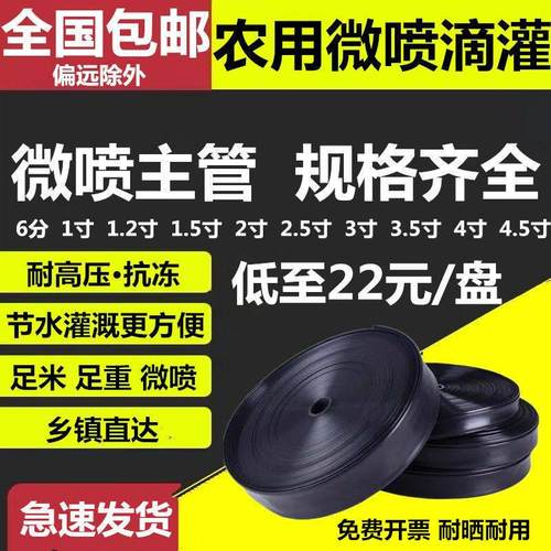 1寸 微喷带喷灌主管水管 滴灌带雾化带节水 6分喷水管 2寸主管道