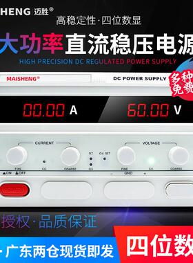 迈胜大功率可调直流稳压电源15V30V50V60V80V100V120V10A20A30A50