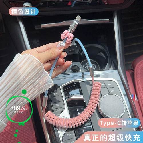车载充电器快充女神粉色蝴蝶结弹簧拼色carplay投屏数据线USB接口