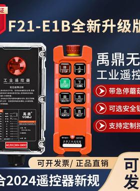 禹鼎遥控器F21-E1B Pro钥匙急停款行车天车起重机无线 线工业遥控