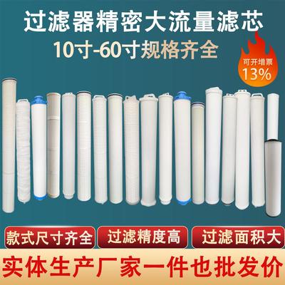 40寸水处理保安过滤器滤芯大通量折叠滤芯大流量精密过滤器滤芯5u