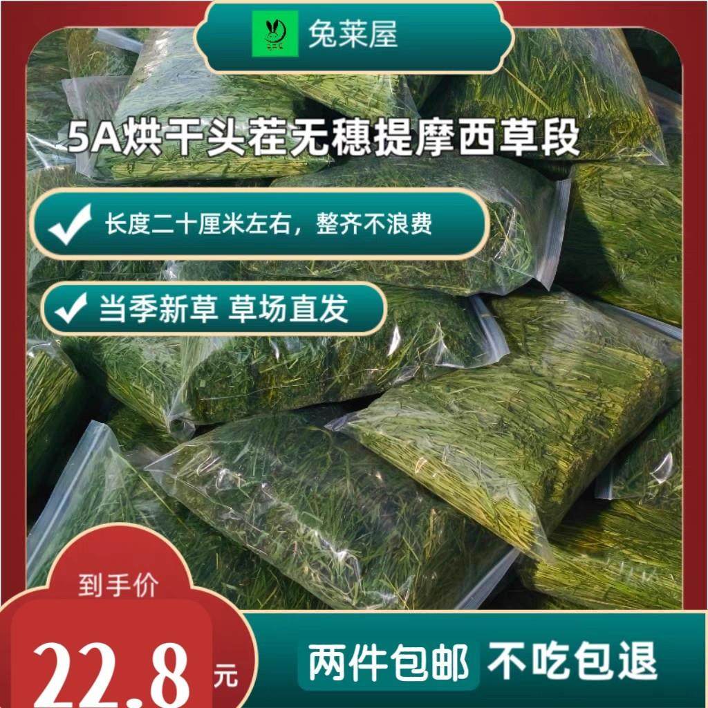 2025新烘干头茬无穗提摩西草草段兔兔干草龙猫荷兰猪牧草两件包邮,宠物/宠物食品及用品,兔兔干草,淘宝优惠券,粉丝福利购,淘宝优惠卷