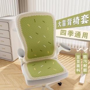 豆豆大靠背椅套儿童学习椅子套罩办公室椅套分体防滑四季通用透气