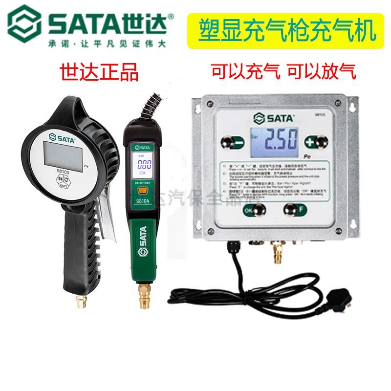 世达充气表配件软管98103电子高精度数显气泵打气表汽车用胎压计
