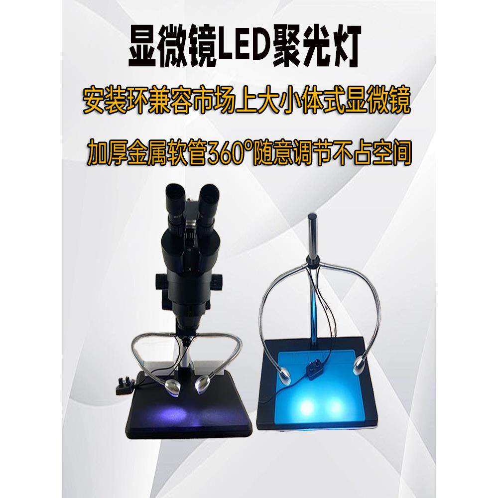 显微镜侧光源补光灯手机电子维修专用辅助台灯led聚光万向射灯