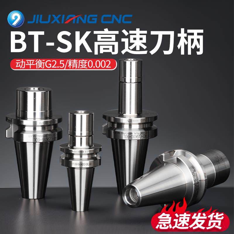 SK刀柄高速BT40刀柄BT30bt50无风阻高精SK16sk10筒夹头数控雕刻机