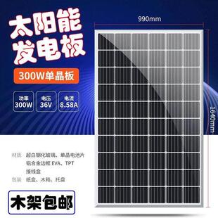单晶硅300W太阳能发电板12V电瓶450瓦充电板24v电池家用离网光伏