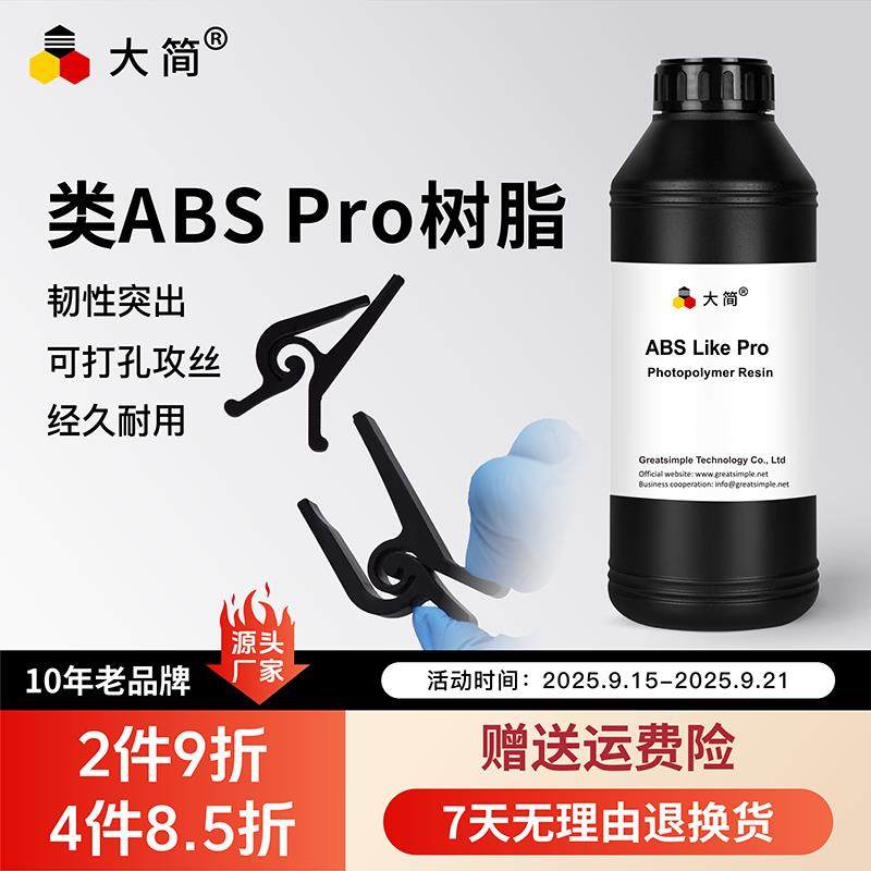 LCD光固化3D打印耗材 高强度ABS光敏树脂 可攻丝钻孔抗冲击耗材
