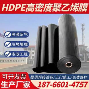 HDPE高密度聚乙烯防渗膜沼气池黑膜尾矿库车间地面填埋场土工膜