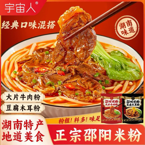 正宗邵阳米粉豆腐木耳粉大片牛肉