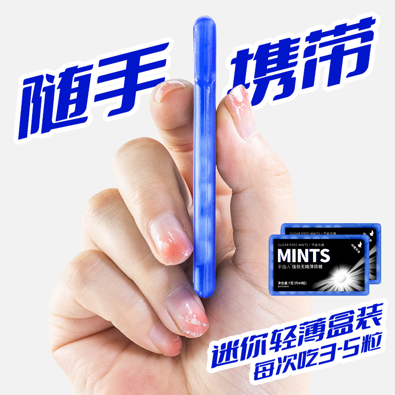 宇宙人无糖薄荷糖强劲新便携盒装