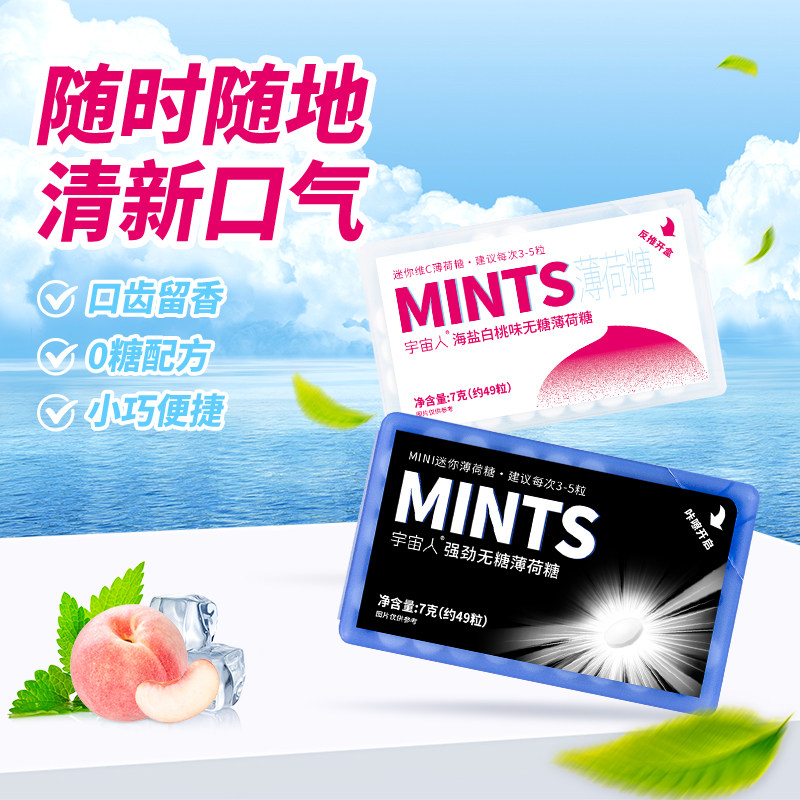 【两口味混搭】宇宙人强劲无糖薄荷糖清新口气白桃含片咖啡糖4盒