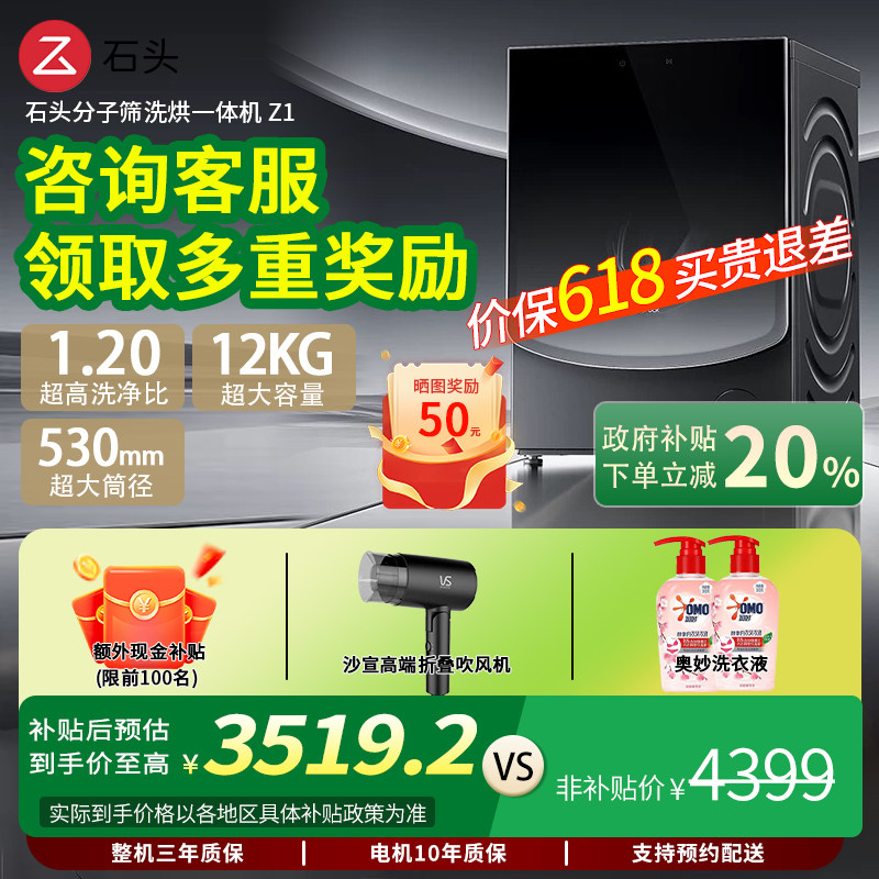 【新品】石头分子筛洗烘一体机Z1家用12kg全自动智能滚轮除菌洗衣
