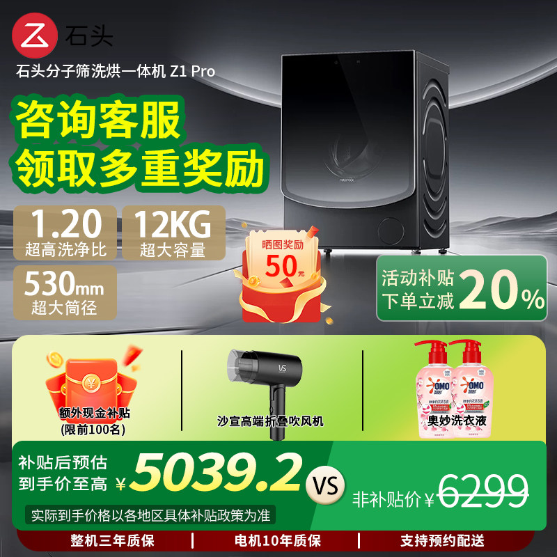 【新款上市】石头智能AI语控Z1Pro洗烘一体机滚筒家用滚筒洗衣机