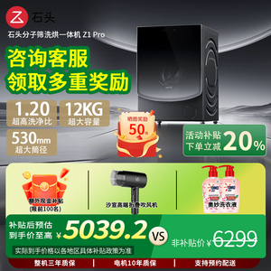 【新款上市】石头智能AI语控Z1Pro洗烘一体机滚筒家用滚筒洗衣机