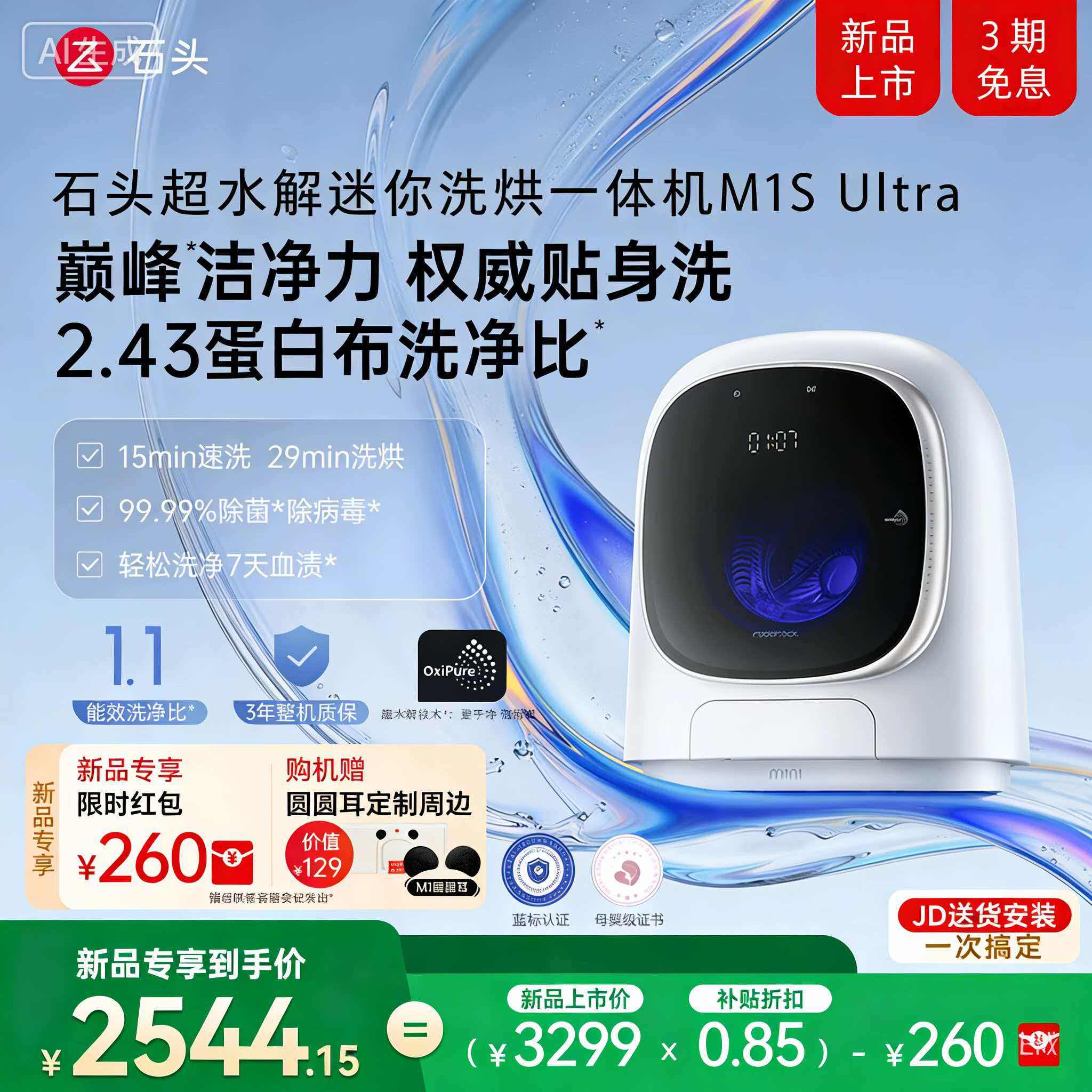 roborock/石头 M1S Ultra 1.2KG婴儿童全自动小洗衣机洗烘一体机