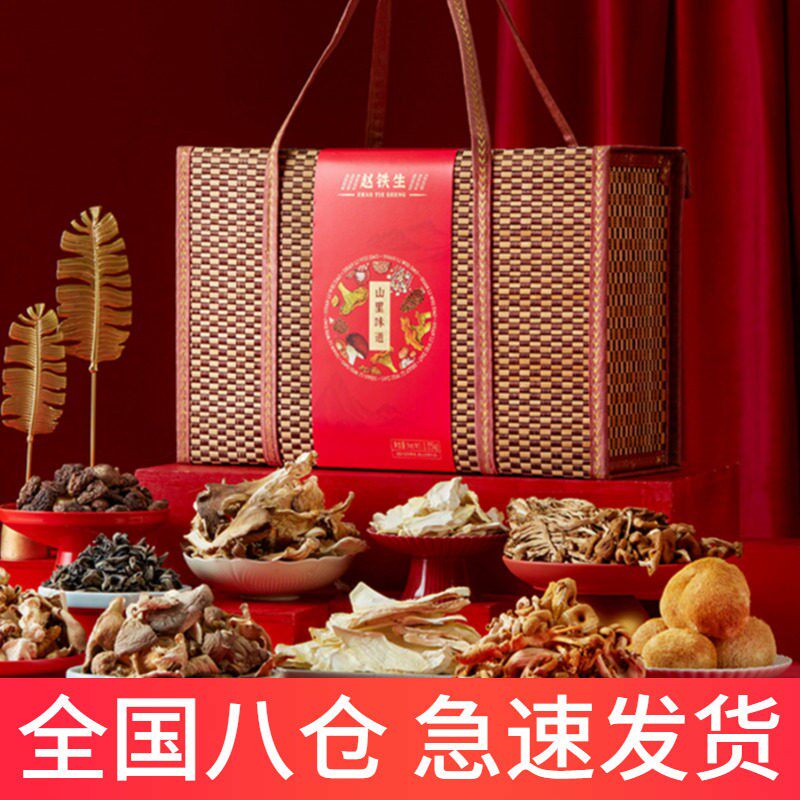 山珍礼盒菌菇香菇南北干货节日礼盒大礼包送长辈客户团购