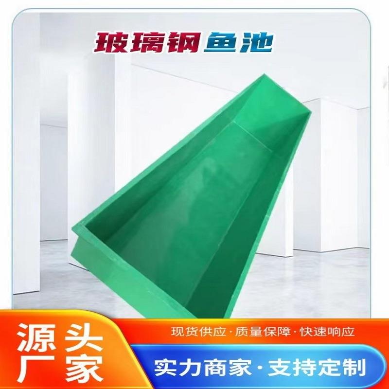 玻璃钢养鱼槽 活鱼运输箱 耐腐蚀 抗老化 无渗漏 使用寿命长