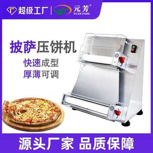 芳萨成型机商用全自动不锈钢披萨压面机10 元 40CM可调披萨压饼机