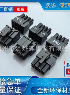 泽烨4.2mm间距CPU8P公壳胶壳CPU4+4P胶壳6+2印字丝印电脑电源线束