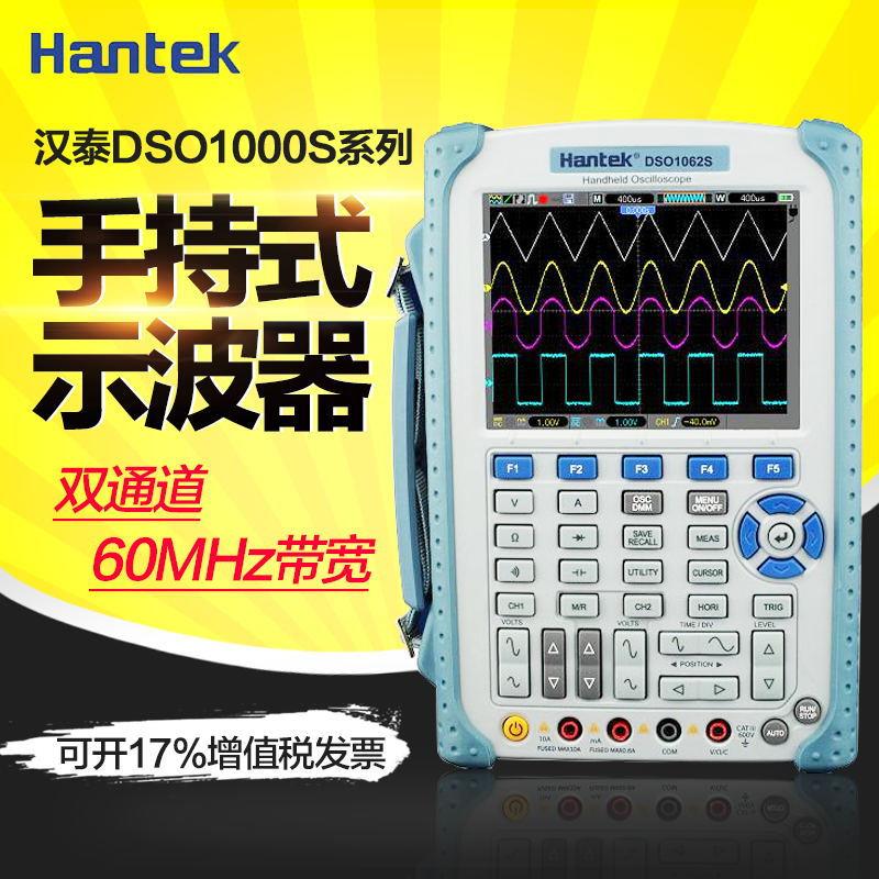 青岛汉泰DSO1062S/1122S/1152S/1202S手持示波器万用表手持示