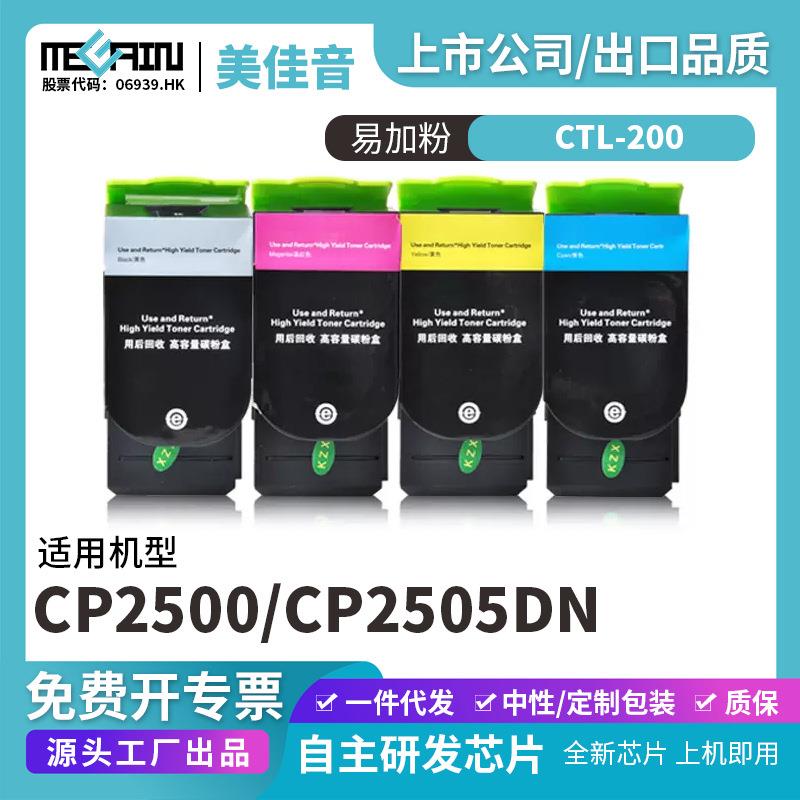 适用奔图CTL-200复印机粉盒CP2500 CP2505DN 2506DN碳粉盒