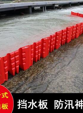 L型防汛防洪挡水板地下车库阻水板红色ABS可移动围堰防洪闸物业